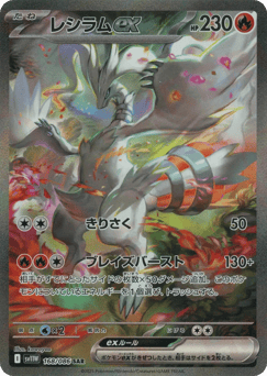 Reshiram ex — White Flare