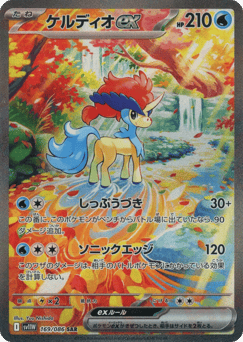 Keldeo ex — White Flare