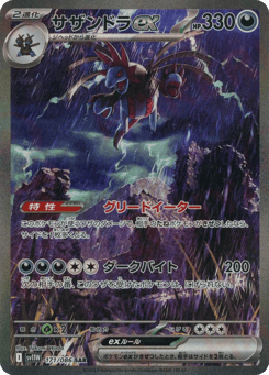 Hydreigon ex — White Flare