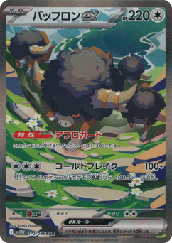 Bouffalant ex — White Flare