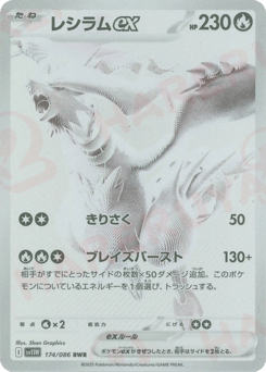 Reshiram ex — White Flare