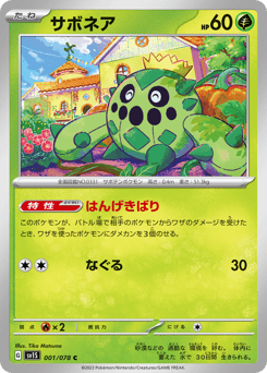 Cacnea — Scarlet ex