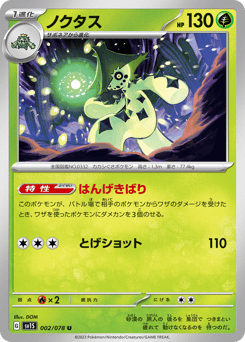Cacturne — Scarlet ex