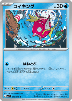 Magikarp — Scarlet ex