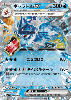 Gyarados ex — Scarlet ex