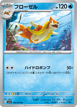 Floatzel — Scarlet ex