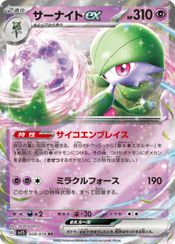 Gardevoir ex — Scarlet ex