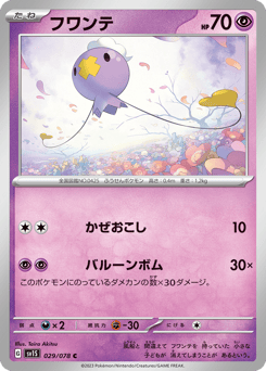 Drifloon SV1S 029