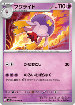Drifblim — Scarlet ex