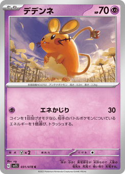 Dedenne SV1S 031