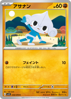 Meditite SV1S 038