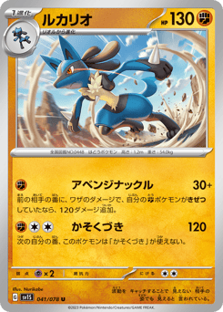 Lucario SV1S 041