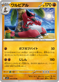 Krookodile — Scarlet ex