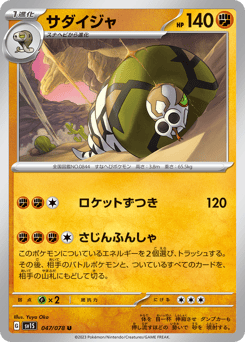 Sandaconda — Scarlet ex
