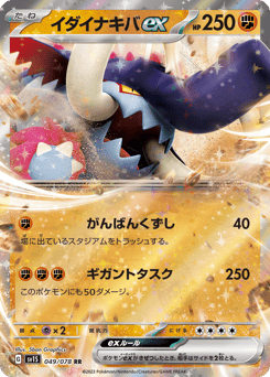 Great Tusk ex — Scarlet ex