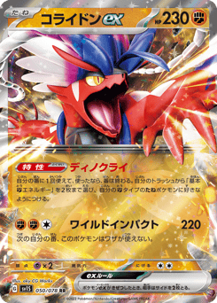 Koraidon ex — Scarlet ex