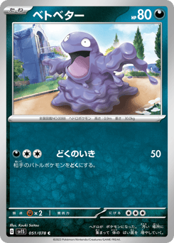 Grimer SV1S 051