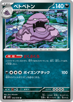 Muk SV1S 052