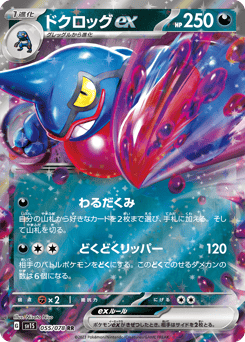 Toxicroak ex — Scarlet ex