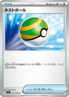 Nest Ball — Scarlet ex