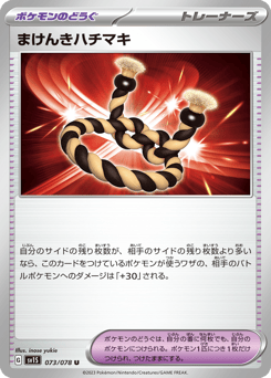 Defiance Band — Scarlet ex