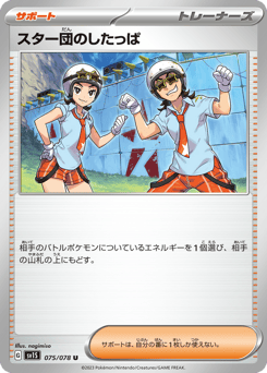 Team Star Grunt — Scarlet ex