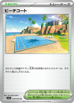 Beach Court — Scarlet ex