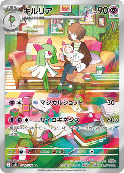 Kirlia SV1S 084