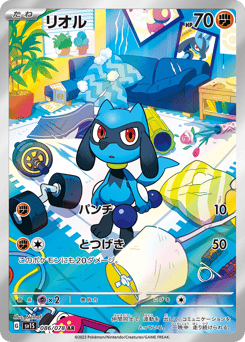 Riolu — Scarlet ex