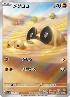 Sandile SV1S 087