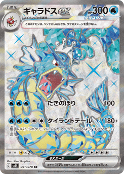 Gyarados ex — Scarlet ex