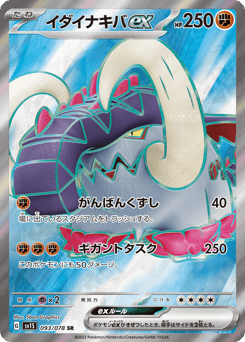 Great Tusk ex — Scarlet ex