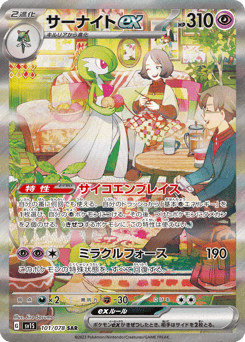 Gardevoir ex — Scarlet ex
