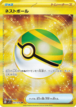 Nest Ball — Scarlet ex