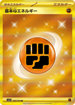 Basic Fighting Energy — Scarlet ex