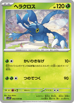 Heracross #002 — Violet ex