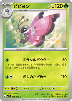 Vivillon — Violet ex