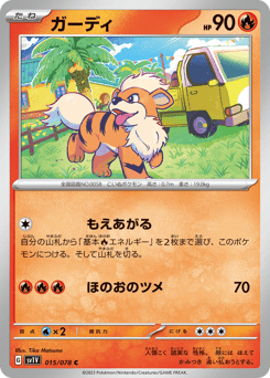 Growlithe SV1V 015