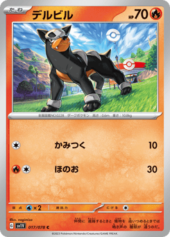 Houndour — Violet ex