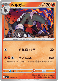 Houndoom SV1V 018