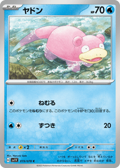 Slowpoke — Violet ex