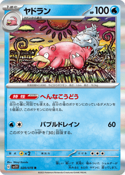 Slowbro SV1V 020