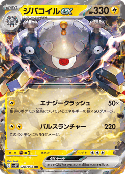 Magnezone ex — Violet ex