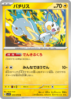 Pachirisu SV1V 029
