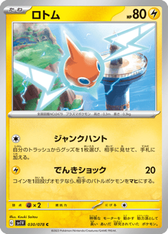 Rotom SV1V 030
