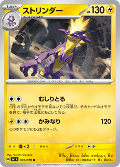 Toxtricity — Violet ex
