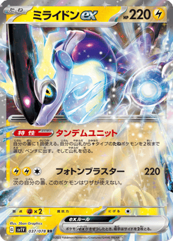 Miraidon ex — Violet ex