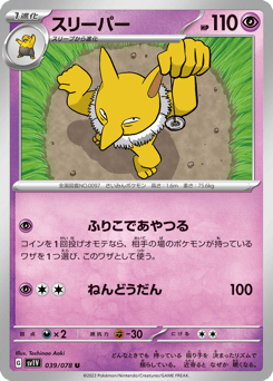 Hypno — Violet ex