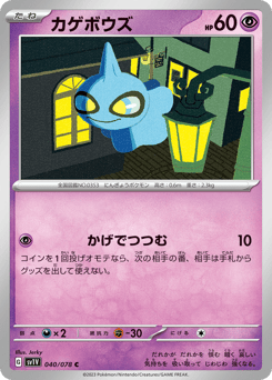 Shuppet — Violet ex