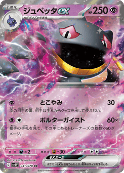 Banette ex SV1V 041